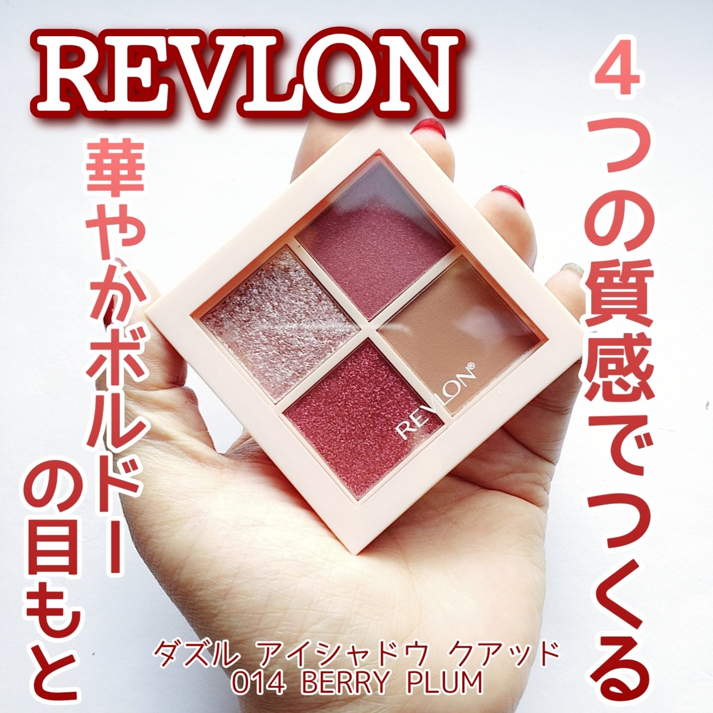 レブロン ダズル アイシャドウ クアッド/REVLON/アイシャドウパレットを使ったクチコミ（1枚目）