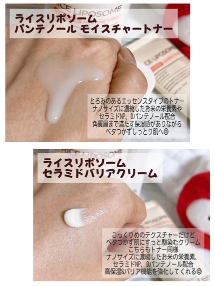 ライスリポソームパンテノールモイスチャートナー/make prem/化粧水を使ったクチコミ(2枚目)