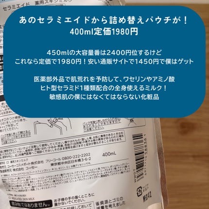セラミエイド 薬用スキンミルク/セラミエイド/ボディミルクを使ったクチコミ(2枚目)