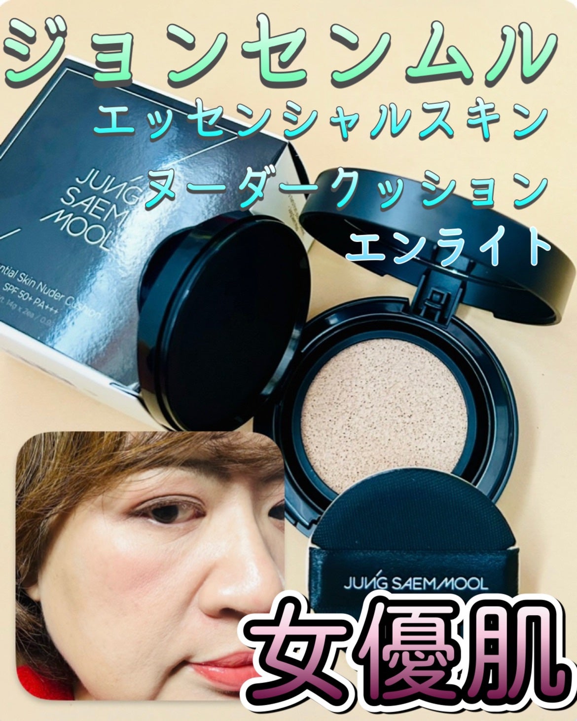 エッセンシャル スキン ヌーダー クッション/JUNG SAEM MOOL/クッションファンデーションを使ったクチコミ(1枚目)