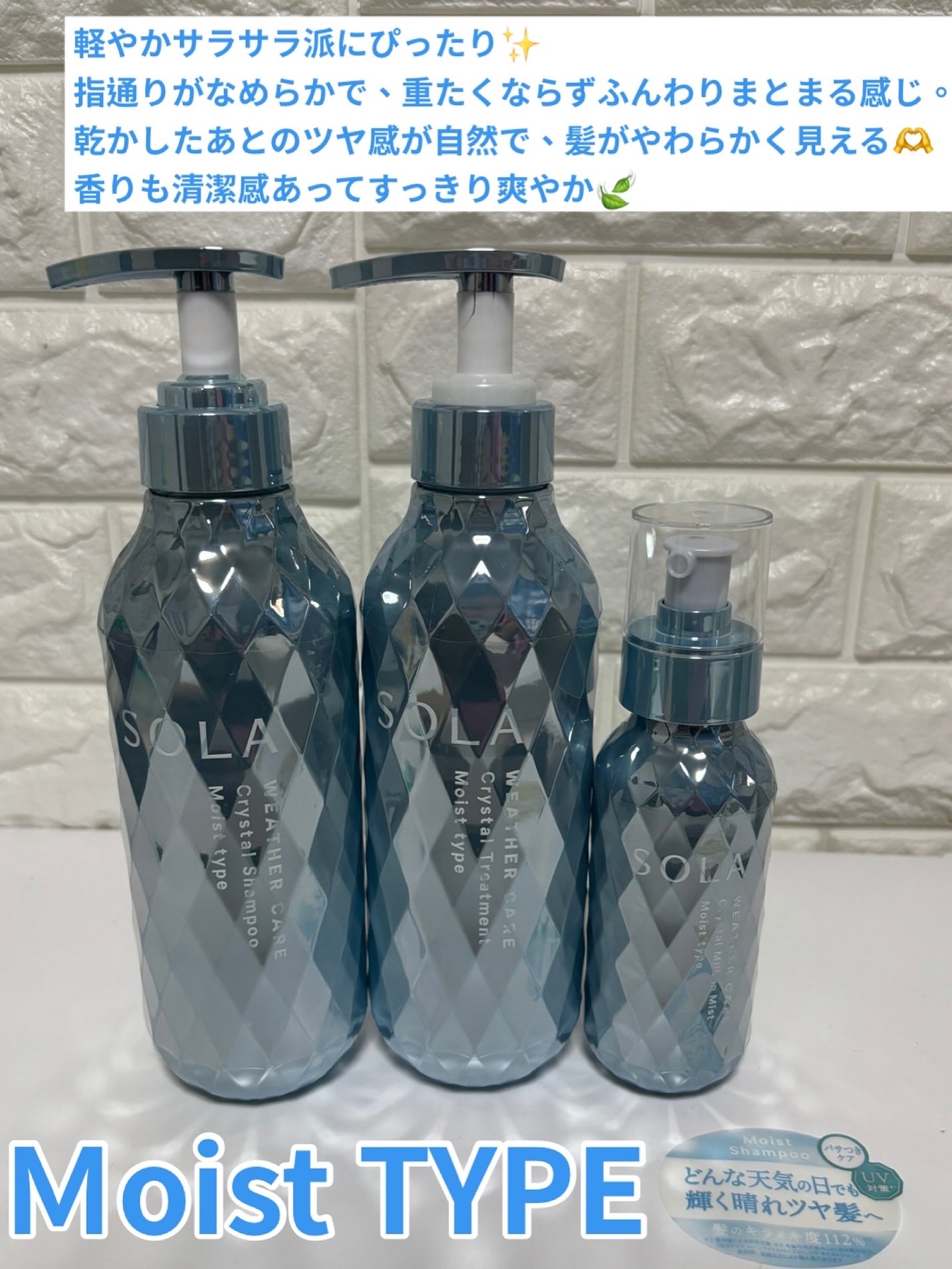 ソラ ウェザーケア クリスタル シャンプー/ヘアトリートメント モイストタイプ/SOLA WEATHER CARE/市販シャンプーを使ったクチコミ(3枚目)