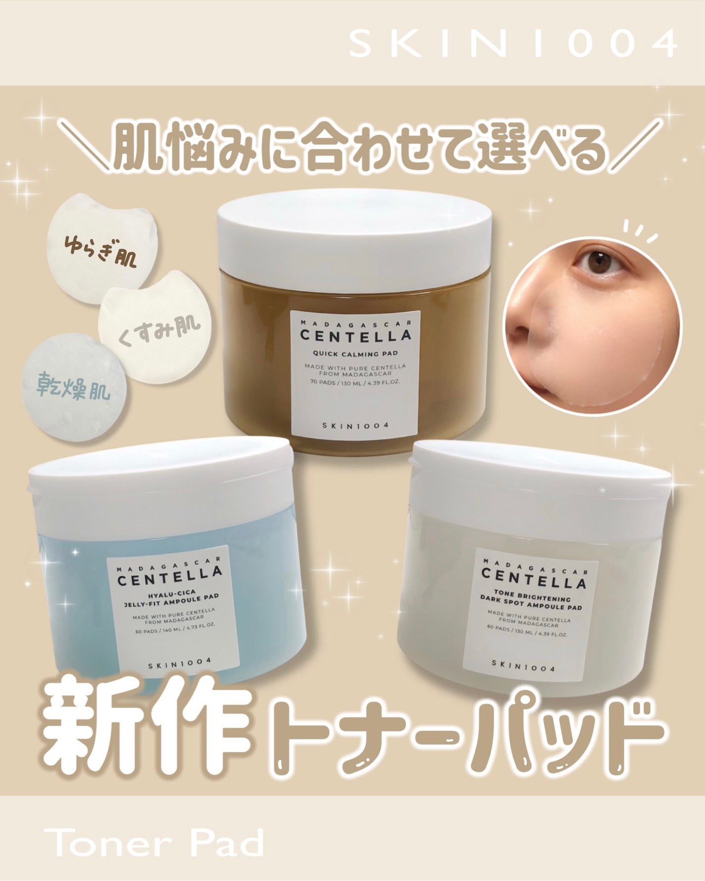 センテラ クイックカーミングパッド/SKIN1004/トナーパッドを使ったクチコミ(1枚目)