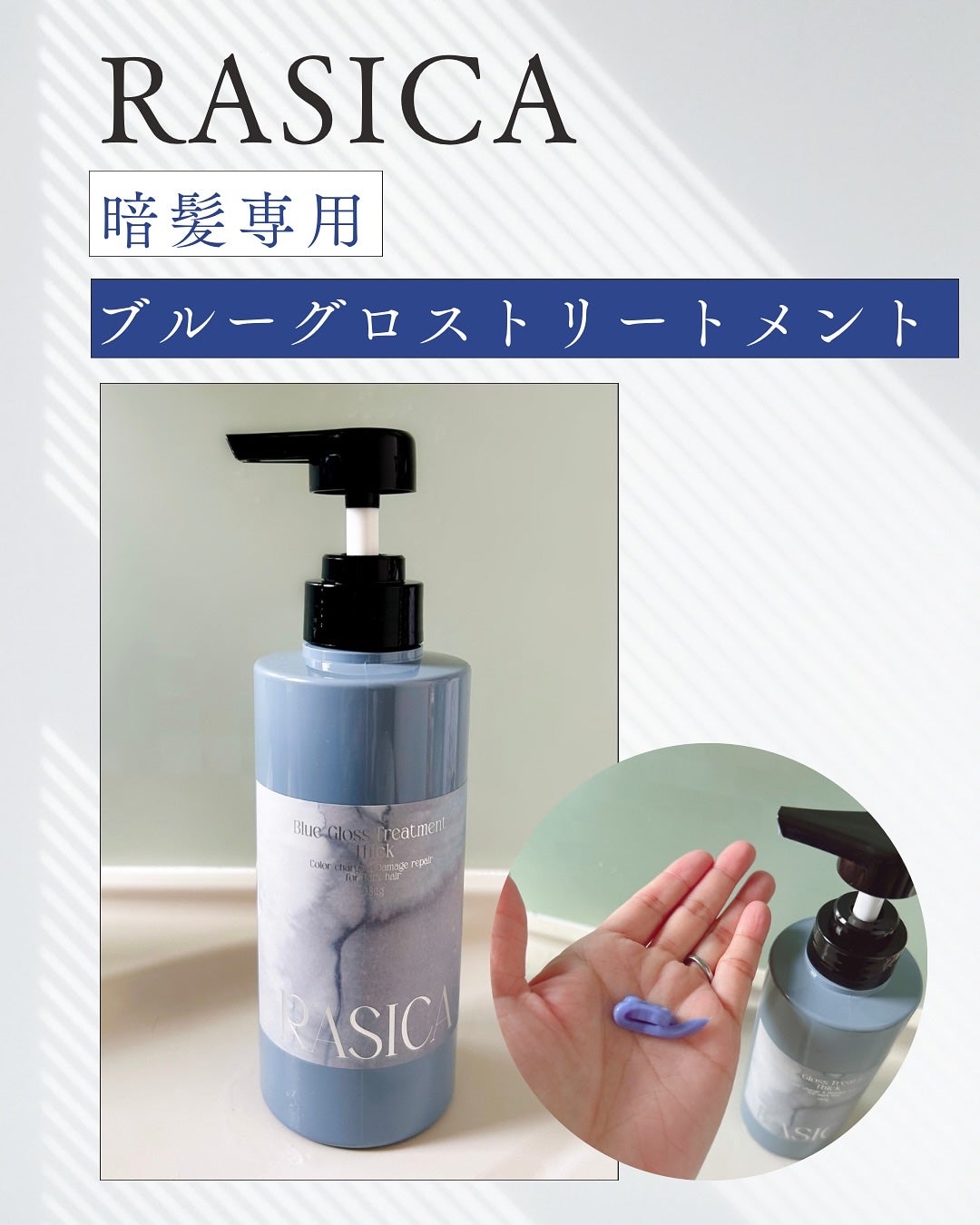 ブルーグロスシャンプー/トリートメント/rasica/市販シャンプーを使ったクチコミ(3枚目)
