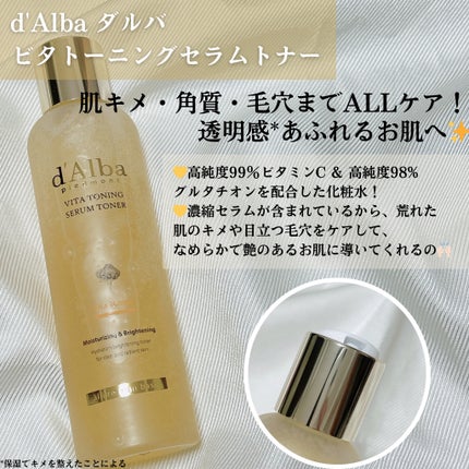 ビタトーニングセラムトナー/ダルバ/化粧水を使ったクチコミ(2枚目)