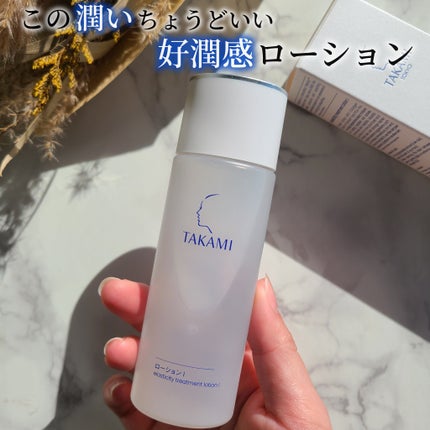 タカミローション Ⅰ/タカミ/化粧水を使ったクチコミ(1枚目)