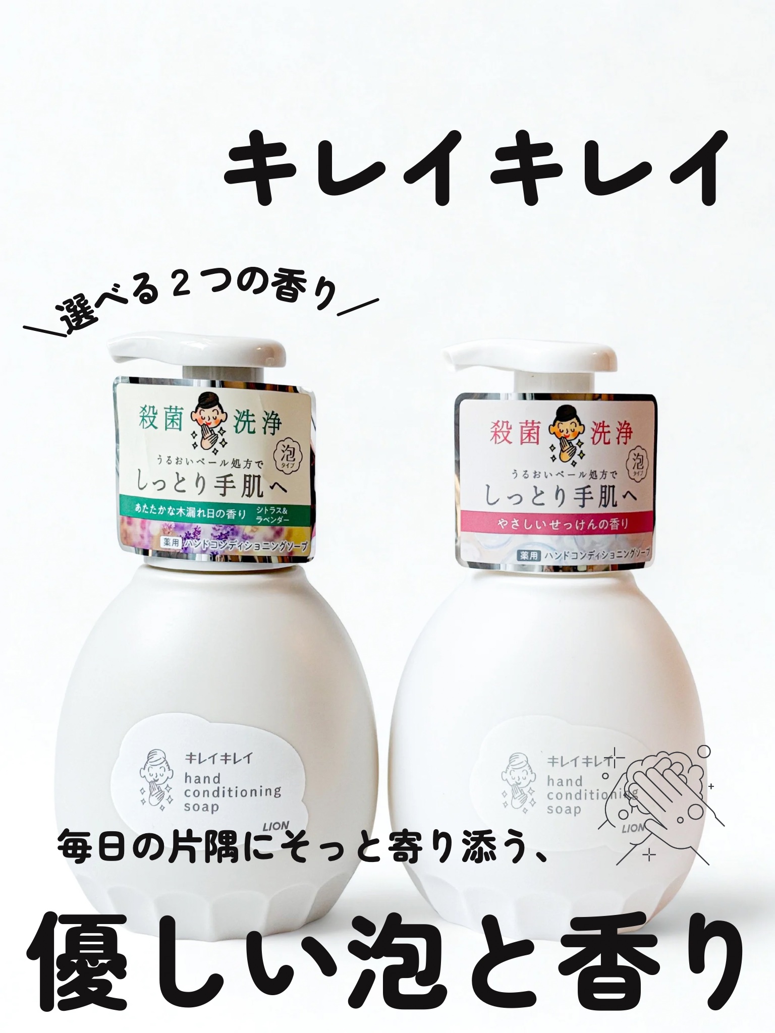 キレイキレイ薬用ハンドコンディショニングソープ  あたたかな木漏れ日の香りシトラス＆ラベンダー/キレイキレイ/ハンドソープを使ったクチコミ（1枚目）