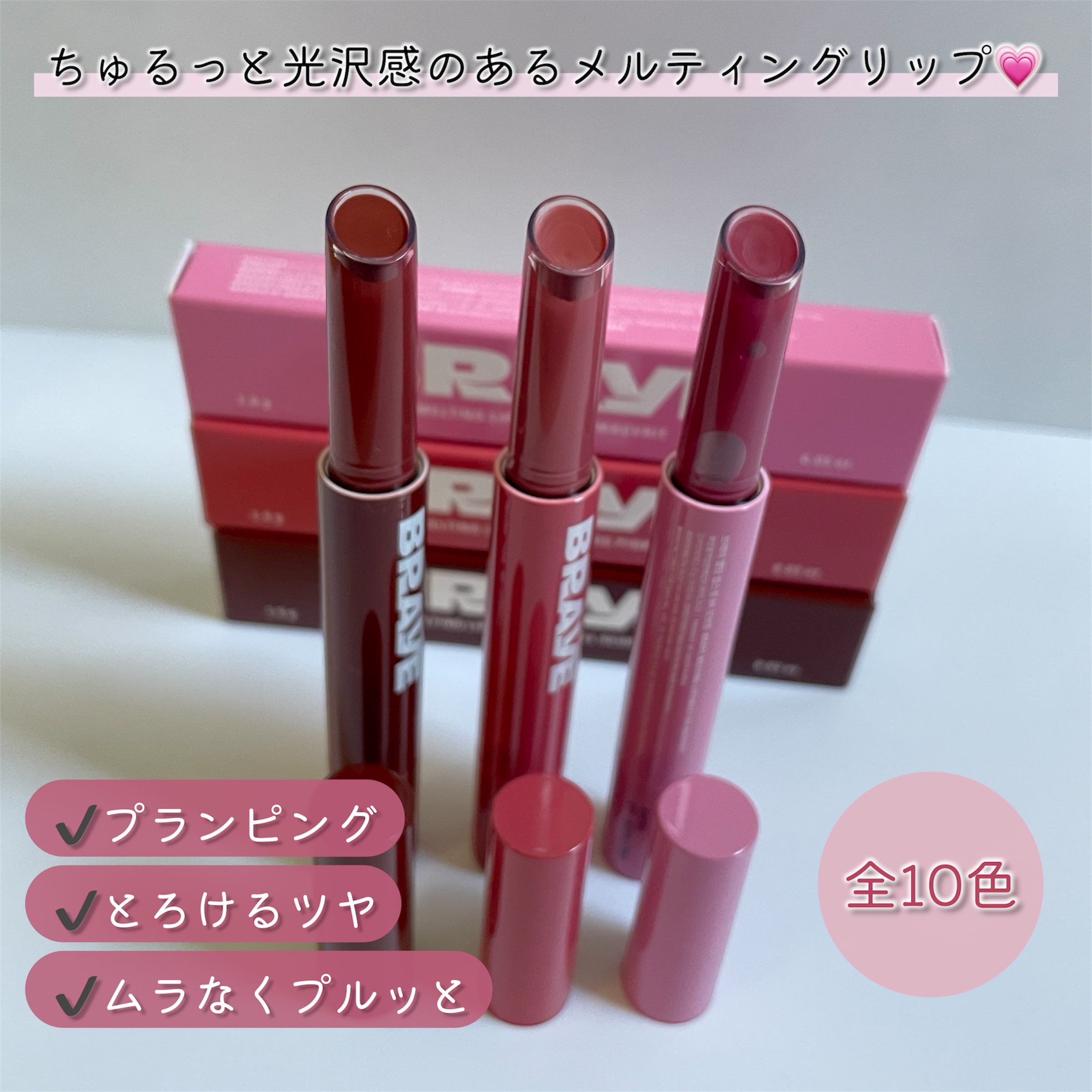 メルティングリップスウィート/BRAYE/口紅を使ったクチコミ（2枚目）