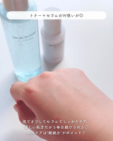 ガラクトポアセラム/SAM'U/美容液を使ったクチコミ(5枚目)