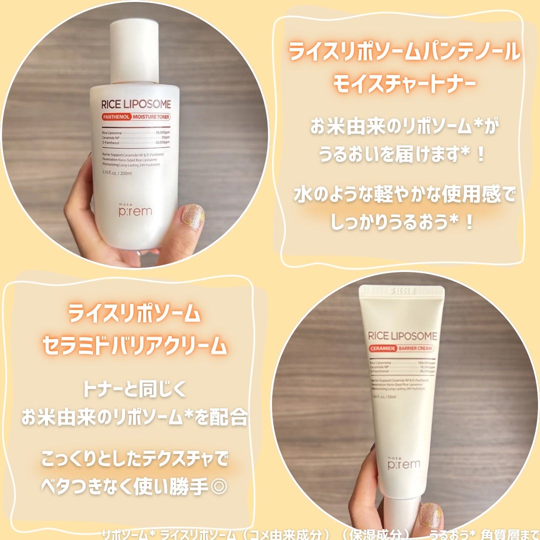 ライスリポソームパンテノールモイスチャートナー/make prem/化粧水を使ったクチコミ(2枚目)