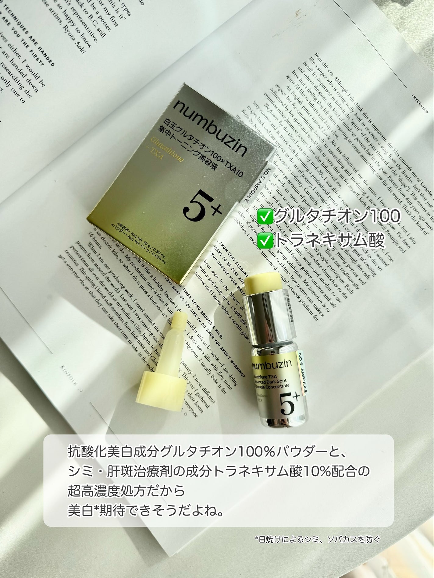 5番 白玉グルタチオン100×TXA10集中トーニング美容液/numbuzin/美容液を使ったクチコミ(2枚目)