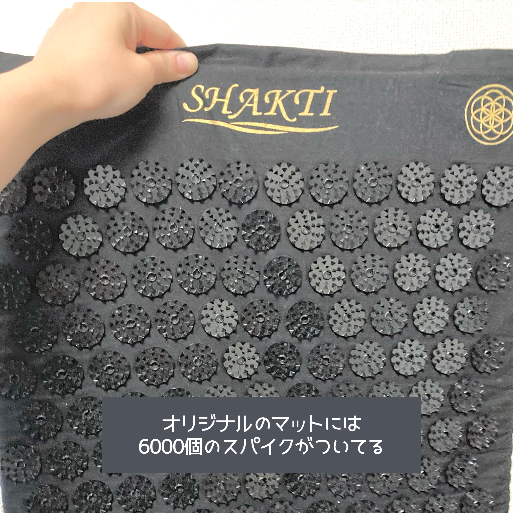 シャクティマット/Shakti Japan/ツボ押し・マッサージグッズを使ったクチコミ（3枚目）