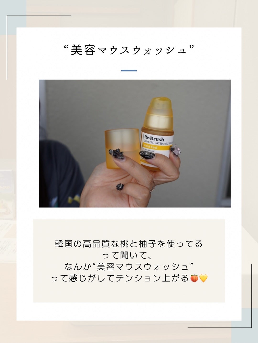リブラッシュ ユズ濃縮マウスウォッシュ/Re:Brush/マウスウォッシュ・スプレーを使ったクチコミ(9枚目)