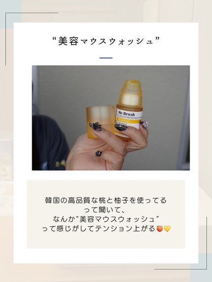 リブラッシュ ユズ濃縮マウスウォッシュ/Re:Brush/マウスウォッシュ・スプレーを使ったクチコミ(9枚目)