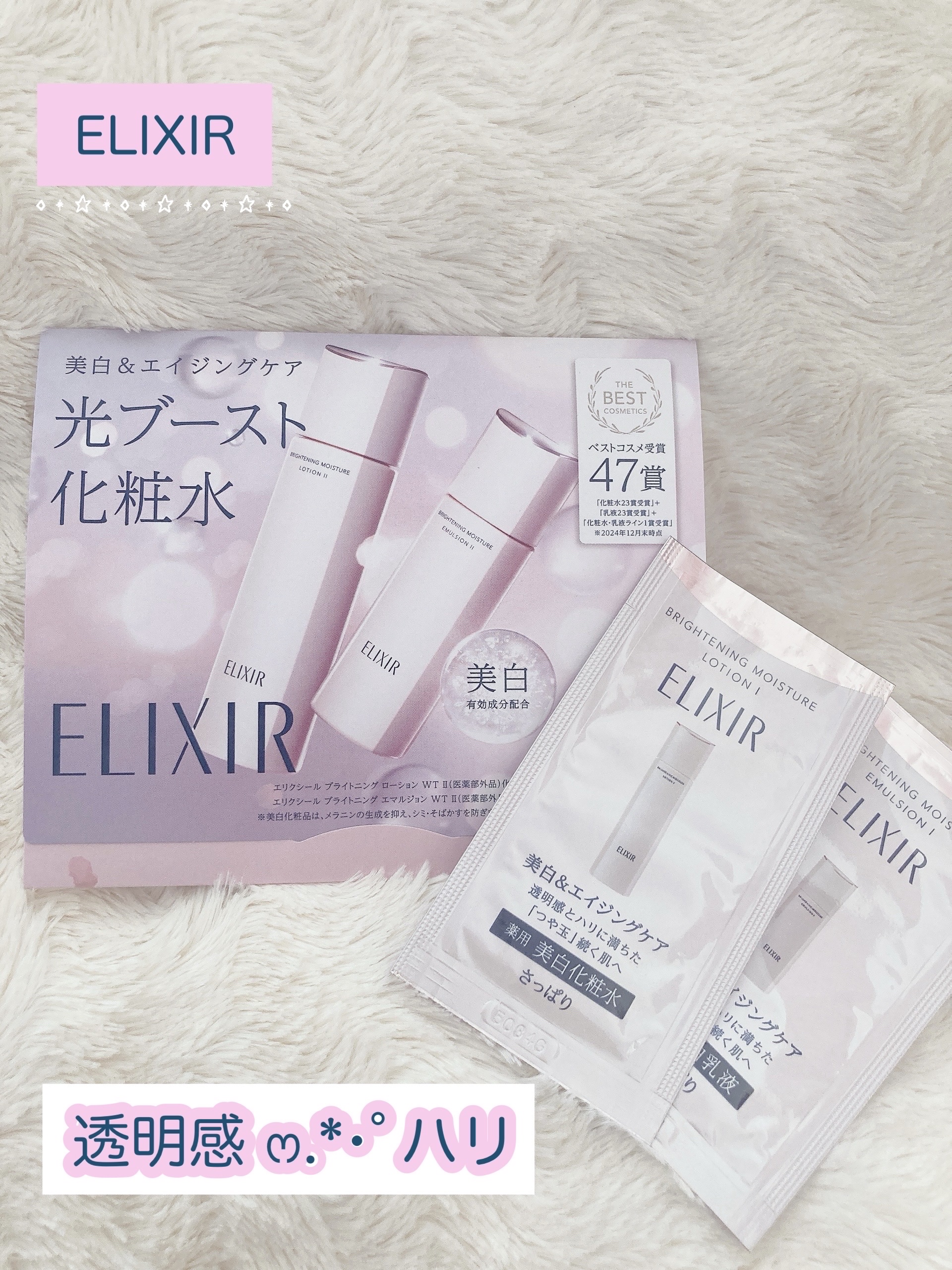 ブライトニング　ローション　ＷＴ　Ⅱ/エリクシール/化粧水を使ったクチコミ（1枚目）