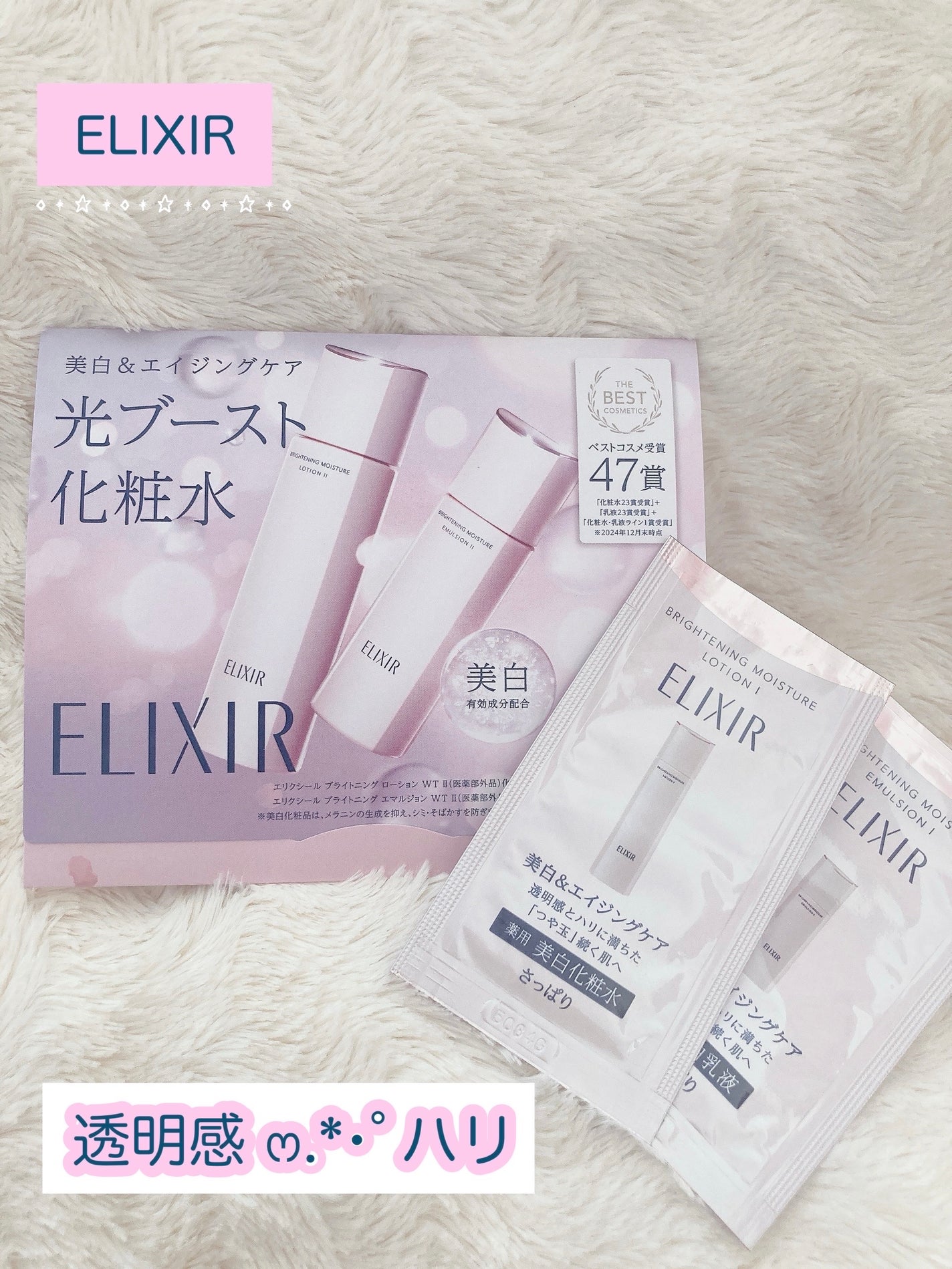 ブライトニング ローション WT Ⅱ/エリクシール/化粧水を使ったクチコミ(1枚目)