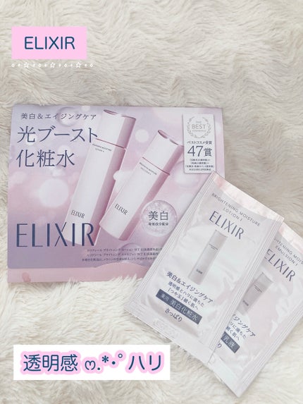 ブライトニング ローション WT Ⅱ/エリクシール/化粧水を使ったクチコミ(1枚目)