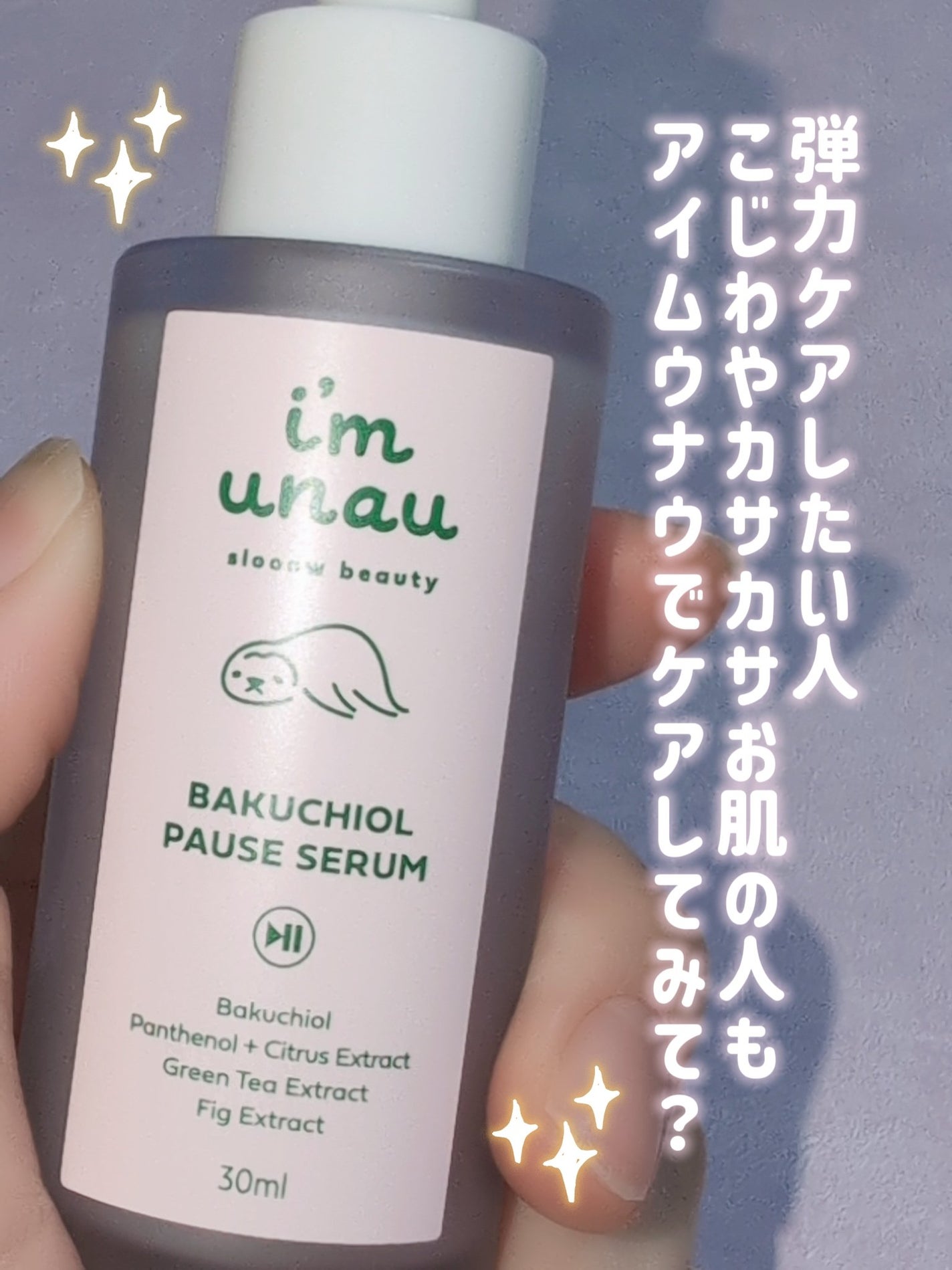 バクチオールポーズセラム/i’m unau/美容液を使ったクチコミ(6枚目)