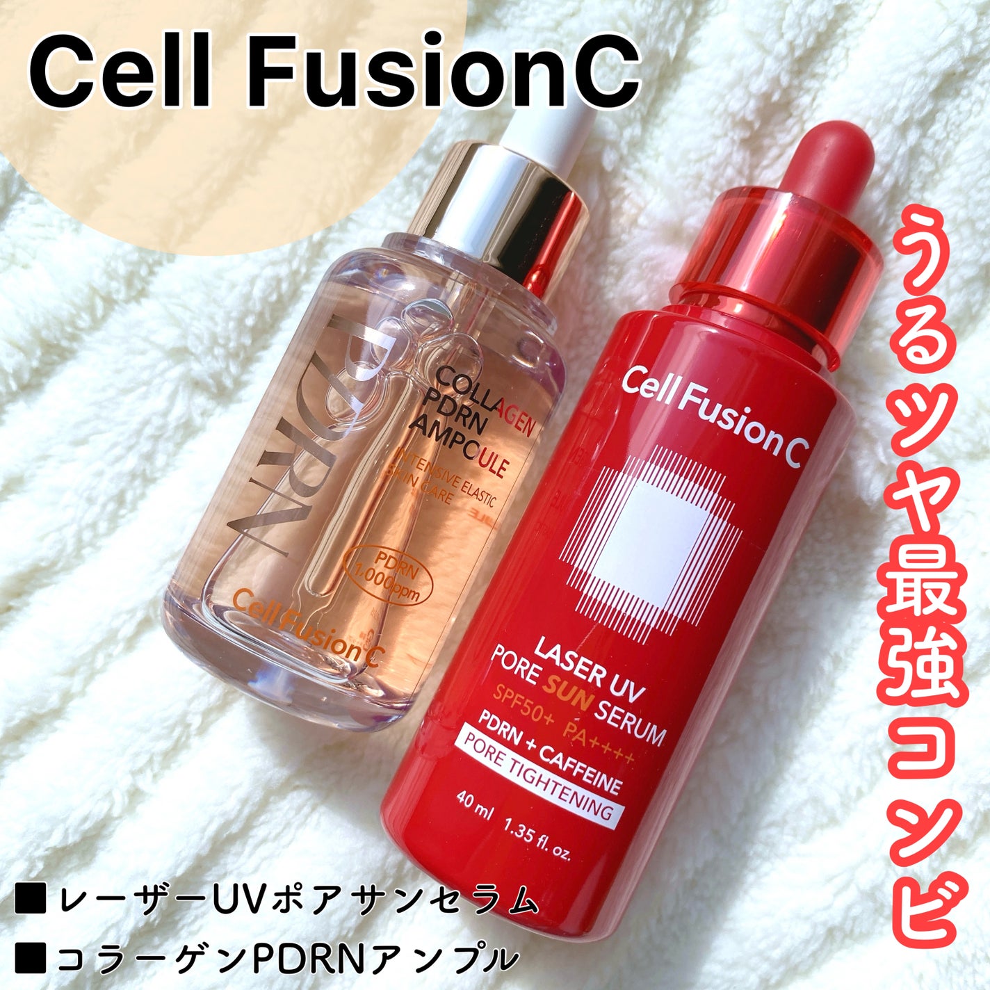 Cell Fusion C レーザーUVポアサンセラム/Cell Fusion C(セルフュージョンシー)/日焼け止めローションを使ったクチコミ(1枚目)