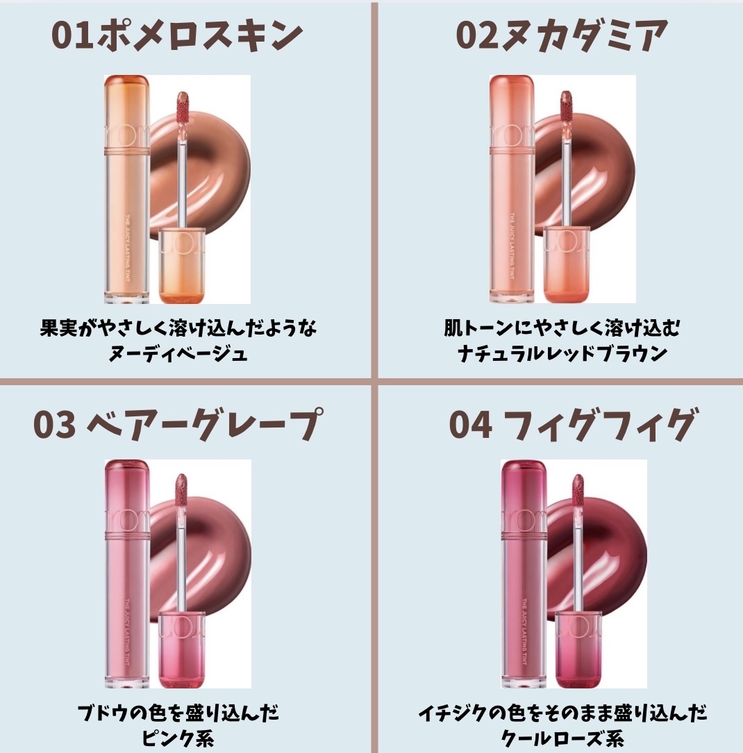 ザ ジューシーラスティングティント/rom&nd/リップティントを使ったクチコミ（2枚目）