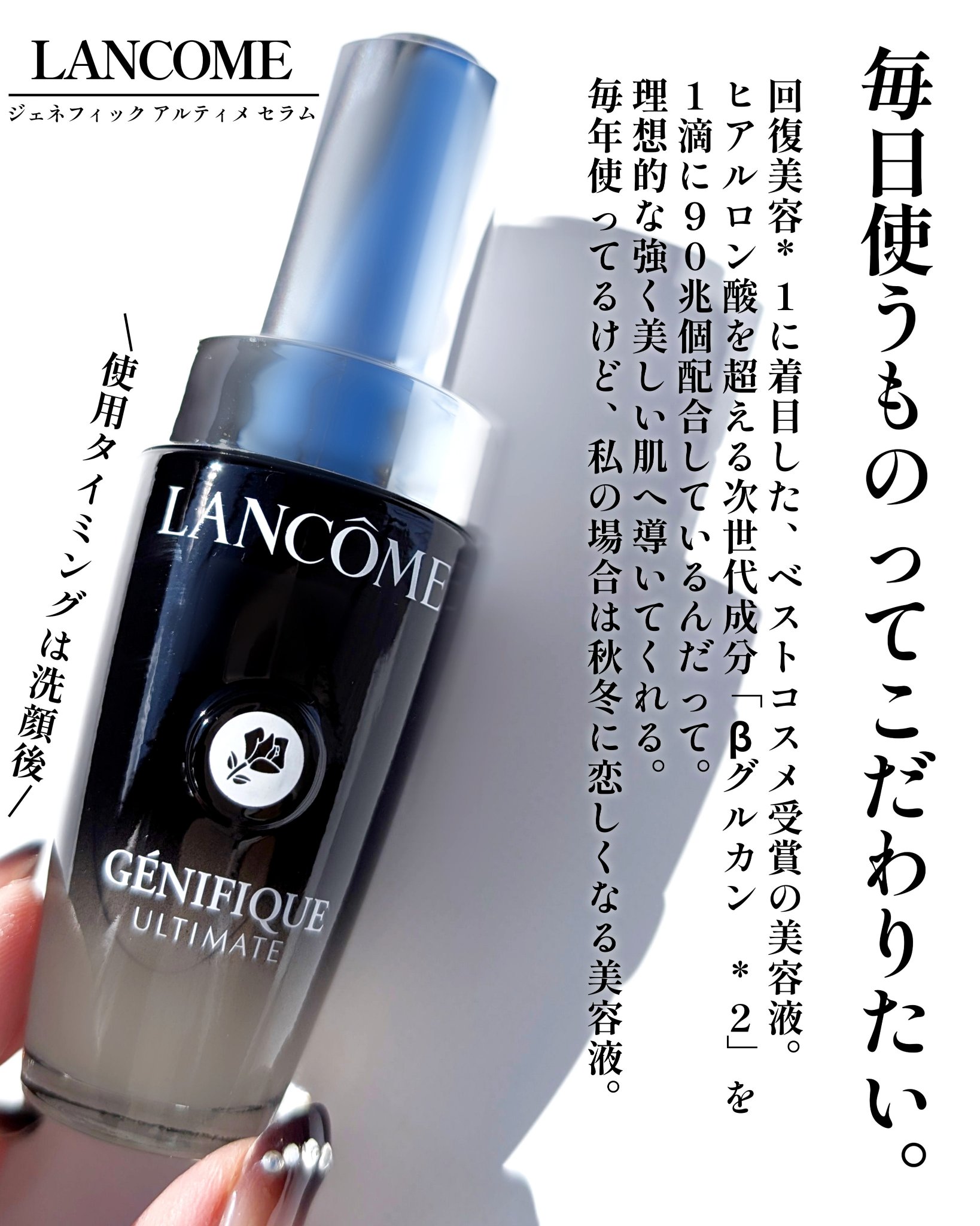 ジェニフィック アルティメ セラム/LANCOME/美容液を使ったクチコミ（2枚目）