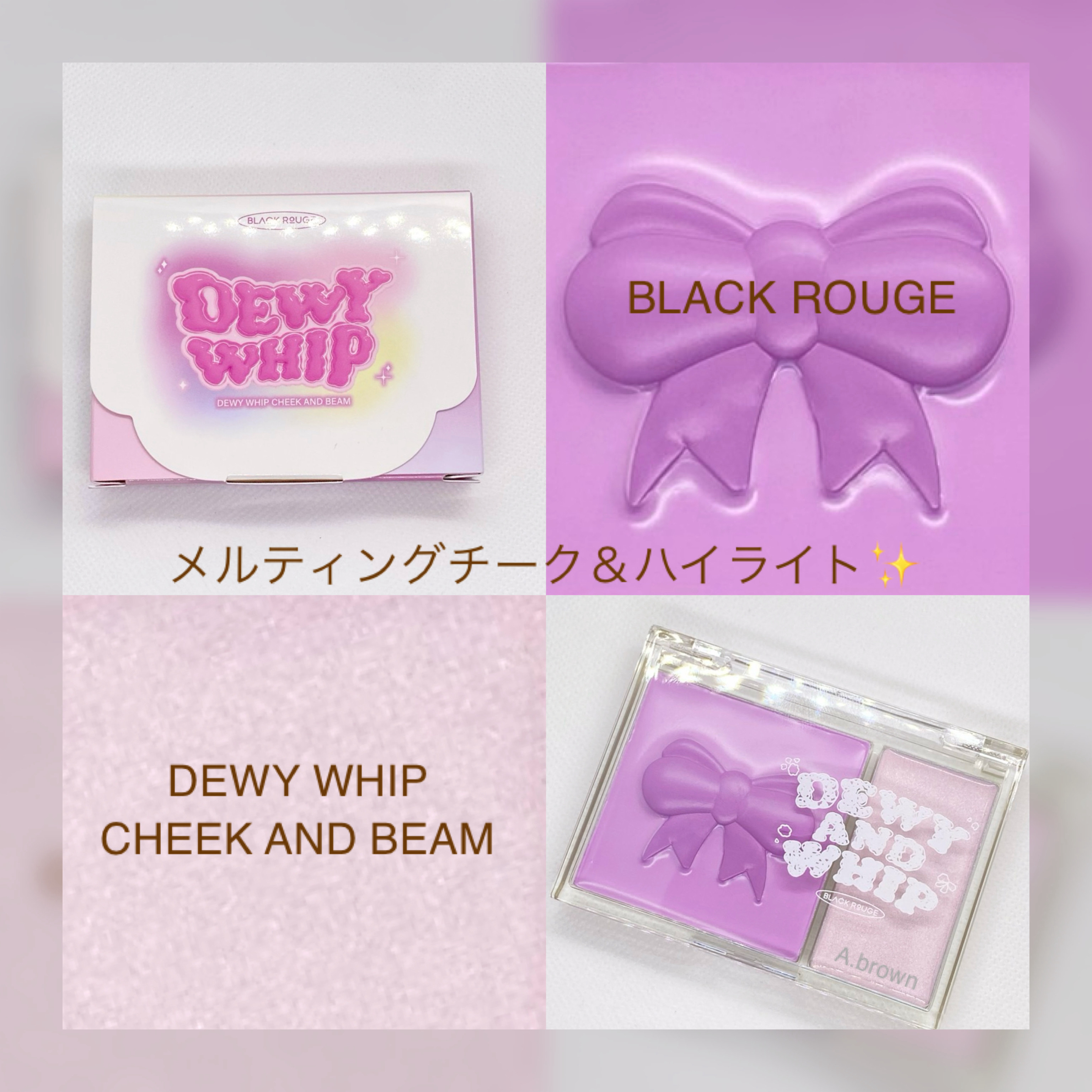 デューイホイップチーク＆ビーム/BLACK ROUGE/パウダーチークを使ったクチコミ（1枚目）