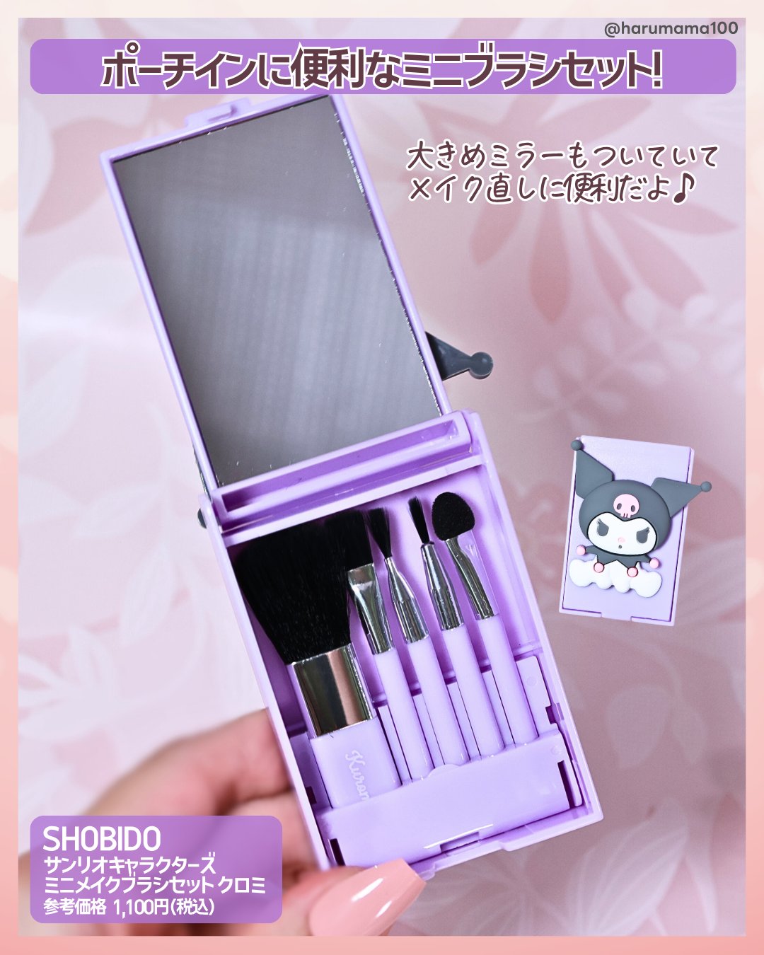 サンリオキャラクターズ ミニメイクブラシセット/SHOBIDO/メイクブラシを使ったクチコミ（2枚目）