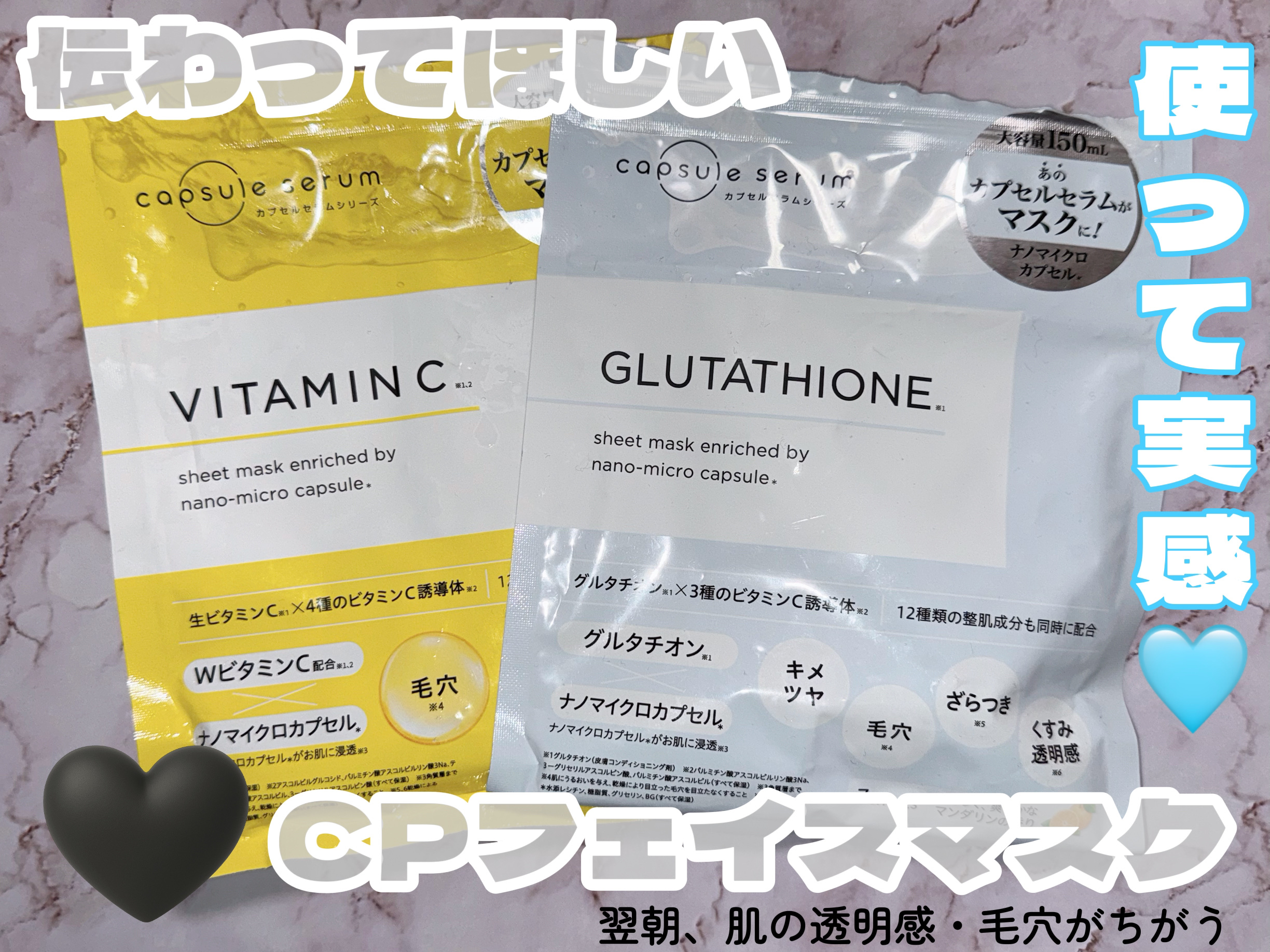 

\\ 使って実感🩵 //


カプセルセラム
CPフェイスマスク V
CPフェイスマスク G

ドラスト購入◎¥770
.⋆𝜗𝜚 ┈┈┈ ⋯ ┈┈┈ 𝜗𝜚 ┈┈┈ ⋯ ┈┈┈𝜗𝜚.⋆

♡はじけてうまれる、 生美容液。 
