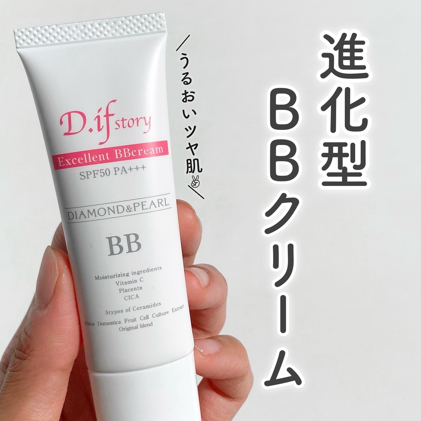 エクセレントBBクリーム/D.if story(ディフ ストーリー)/BBクリームを使ったクチコミ（1枚目）