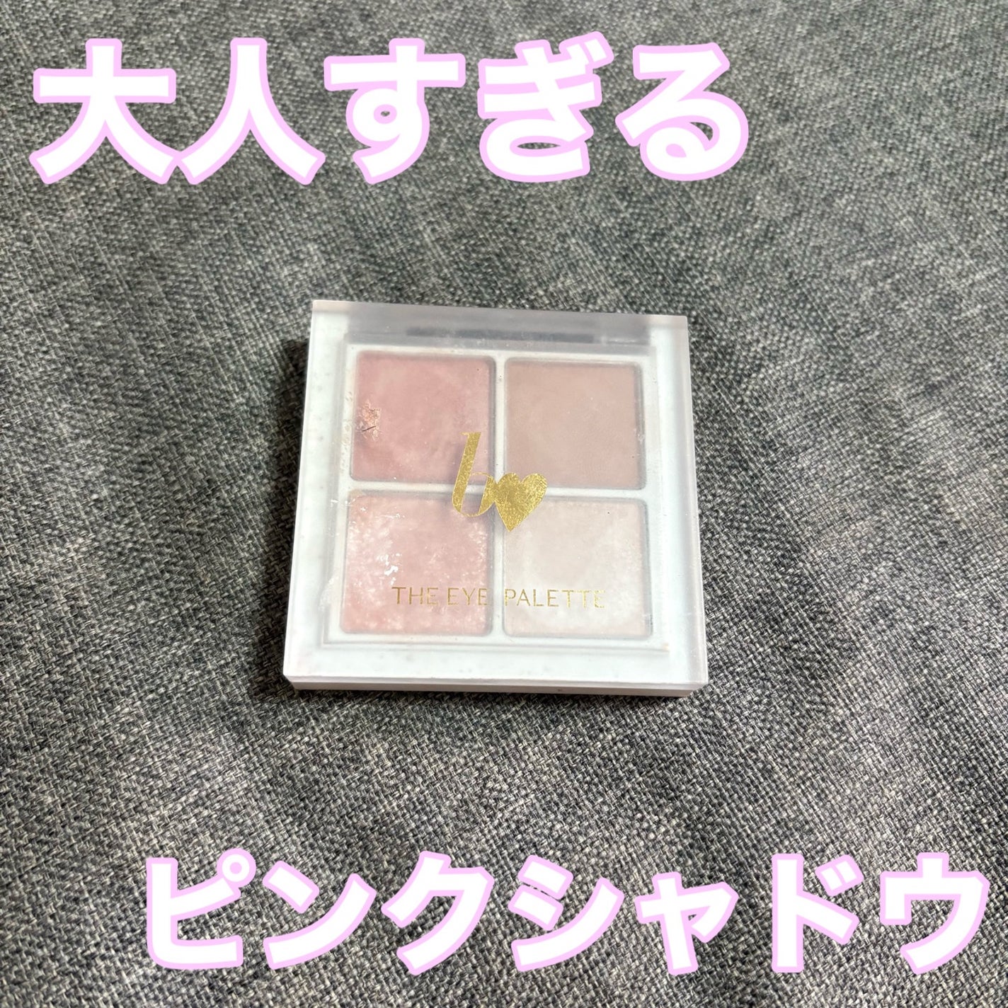 THE アイパレR/b idol/アイシャドウパレットを使ったクチコミ(1枚目)