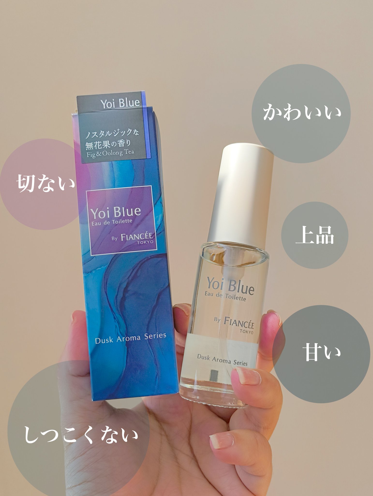 オードトワレ ヨイブルー/フィアンセ/香水を使ったクチコミ（2枚目）