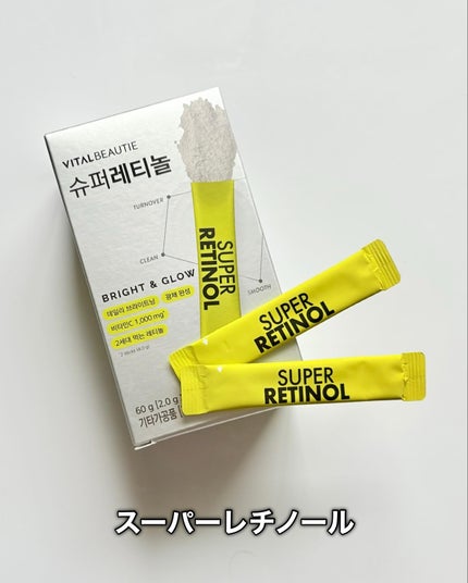 スーパーレチノールC/VITALBEAUTIE/美容サプリメントを使ったクチコミ(2枚目)