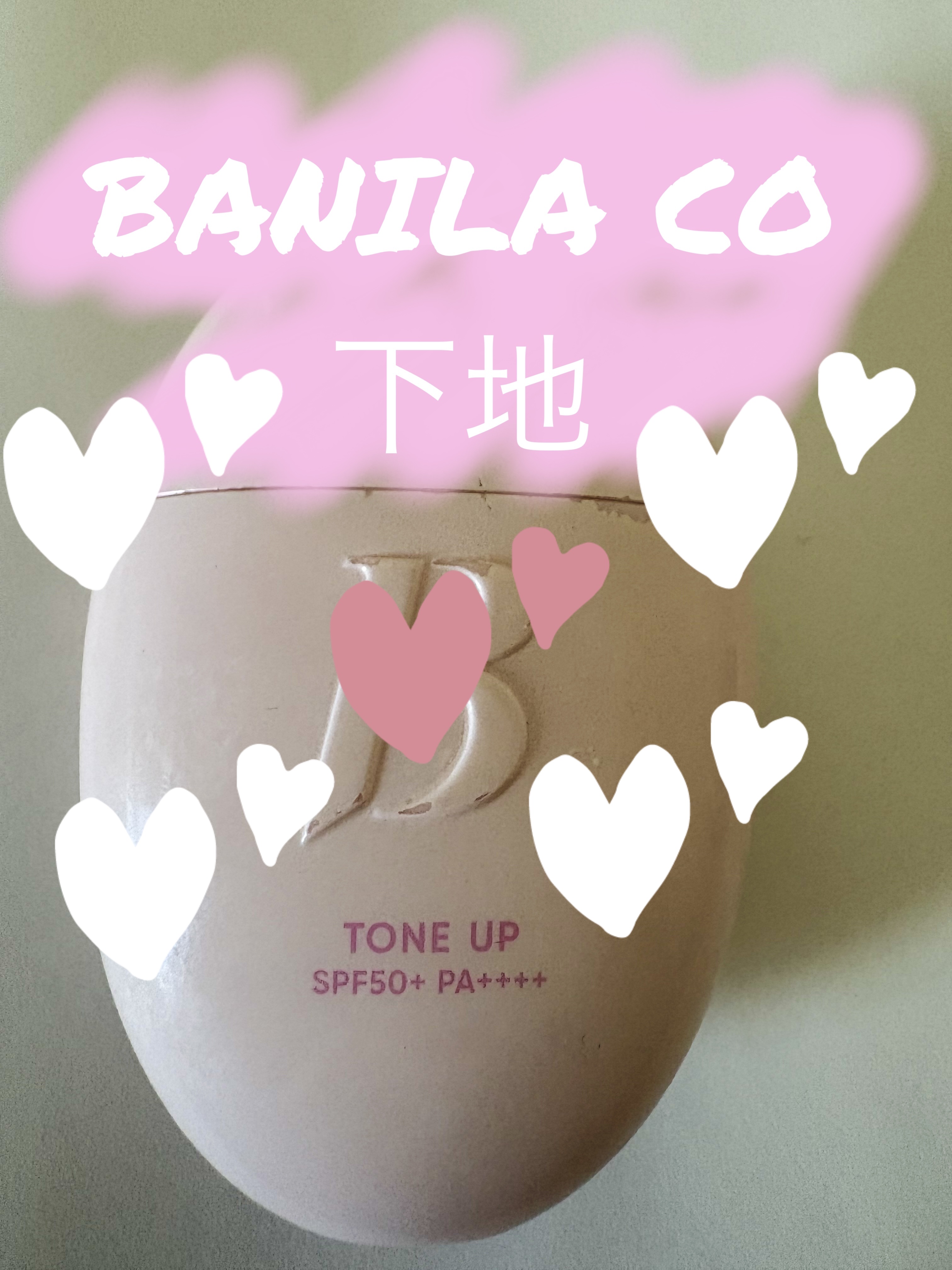 バニラコ　オールデイトーンアップベースクリーム/BANILA CO/化粧下地を使ったクチコミ（1枚目）