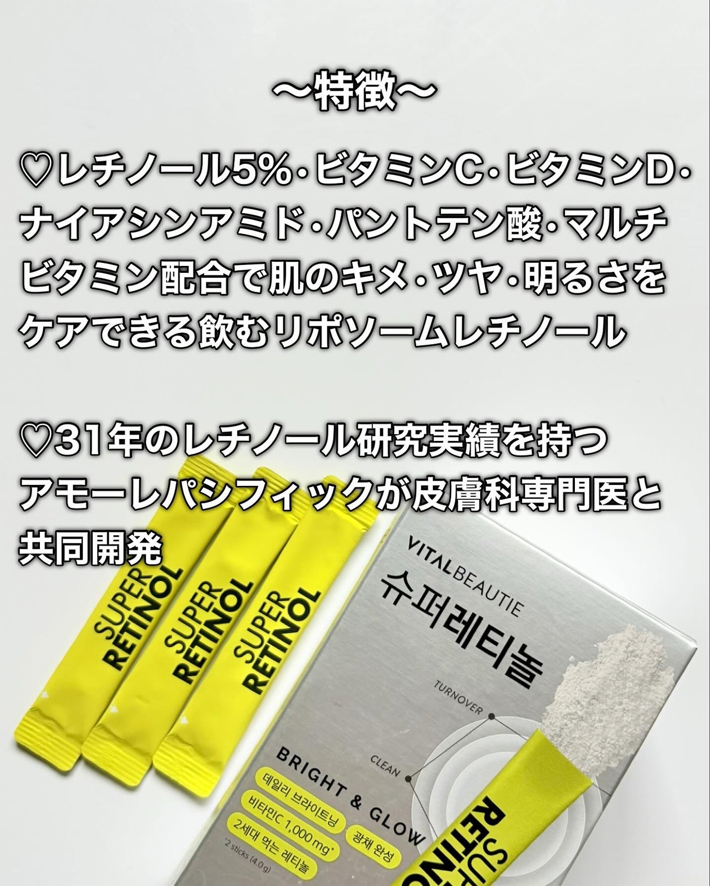 スーパーレチノールC/VITALBEAUTIE/美容サプリメントを使ったクチコミ(3枚目)