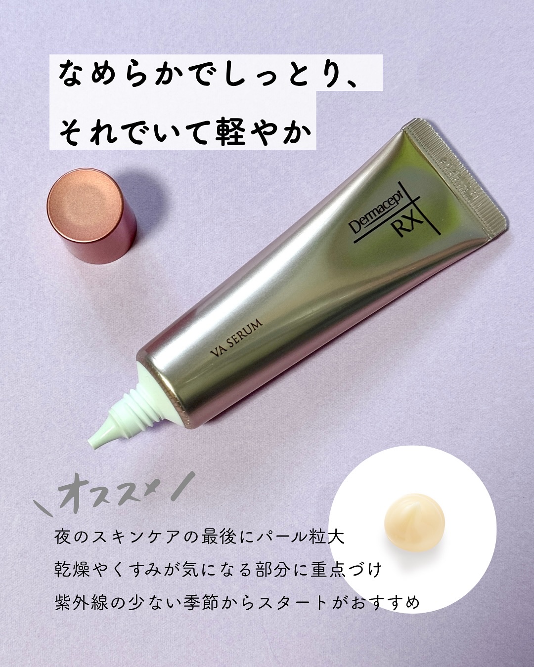 ダーマセプトRX VAセラム/ダーマセプトRX/美容液を使ったクチコミ（2枚目）