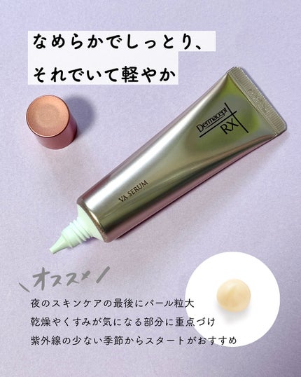 ダーマセプトRX VAセラム/ダーマセプトRX/美容液を使ったクチコミ(2枚目)