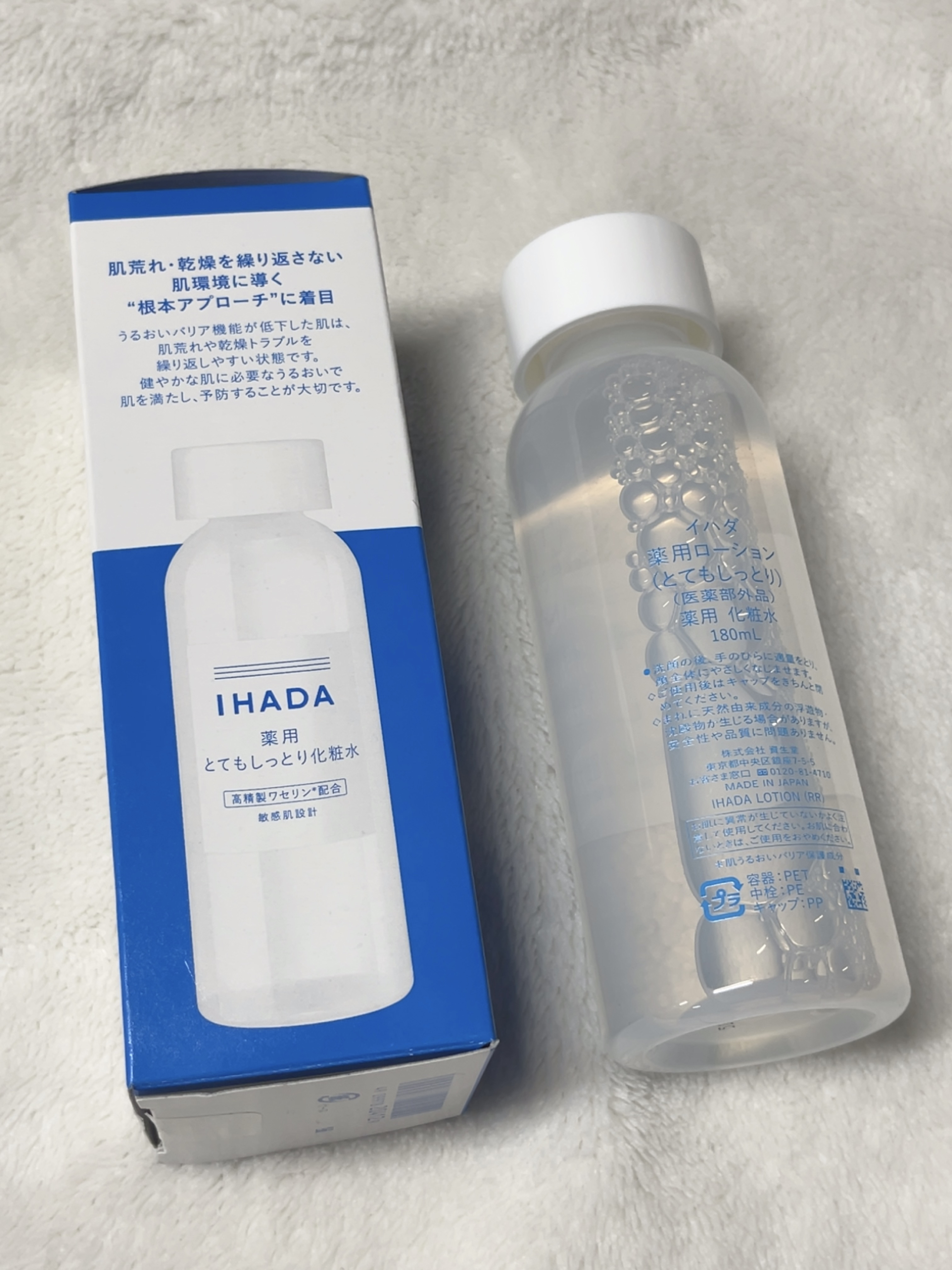 薬用ローション（とてもしっとり）/IHADA/化粧水を使ったクチコミ（2枚目）