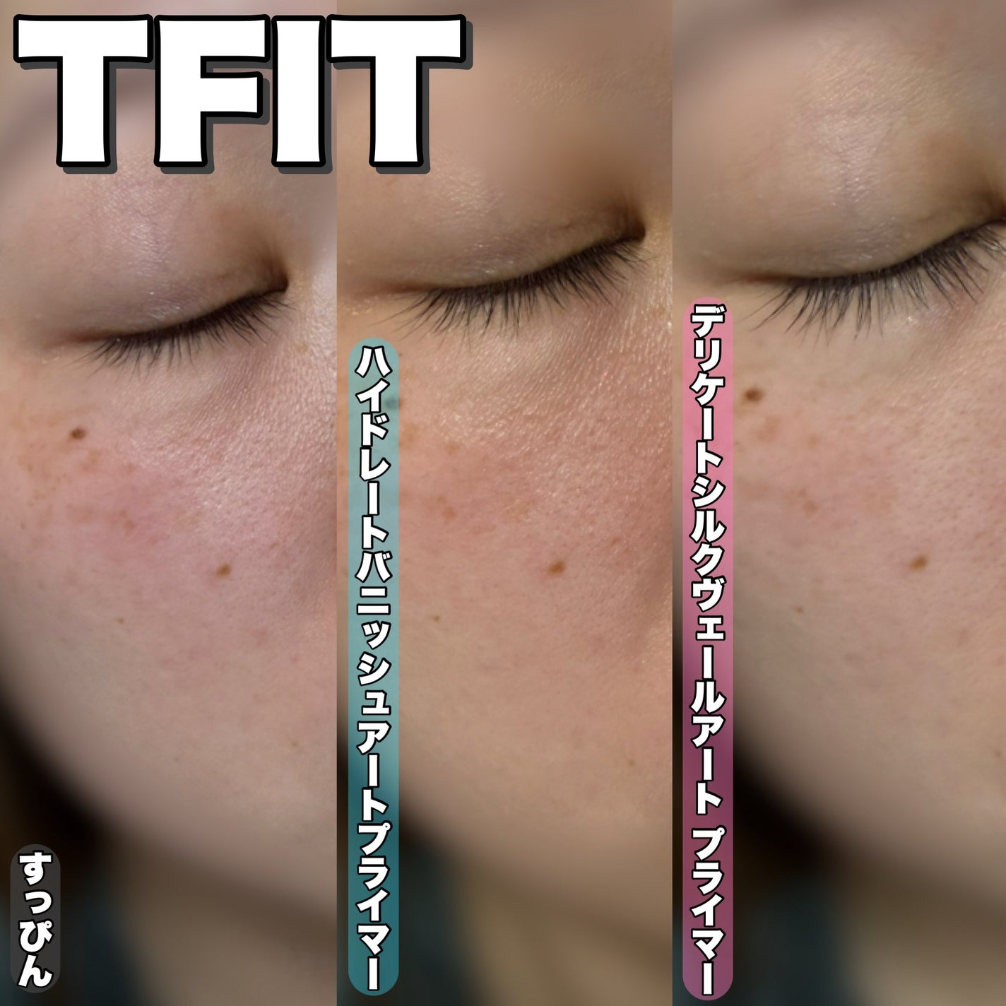 デリケートシルクベールアートプライマー/TFIT/化粧下地を使ったクチコミ(4枚目)