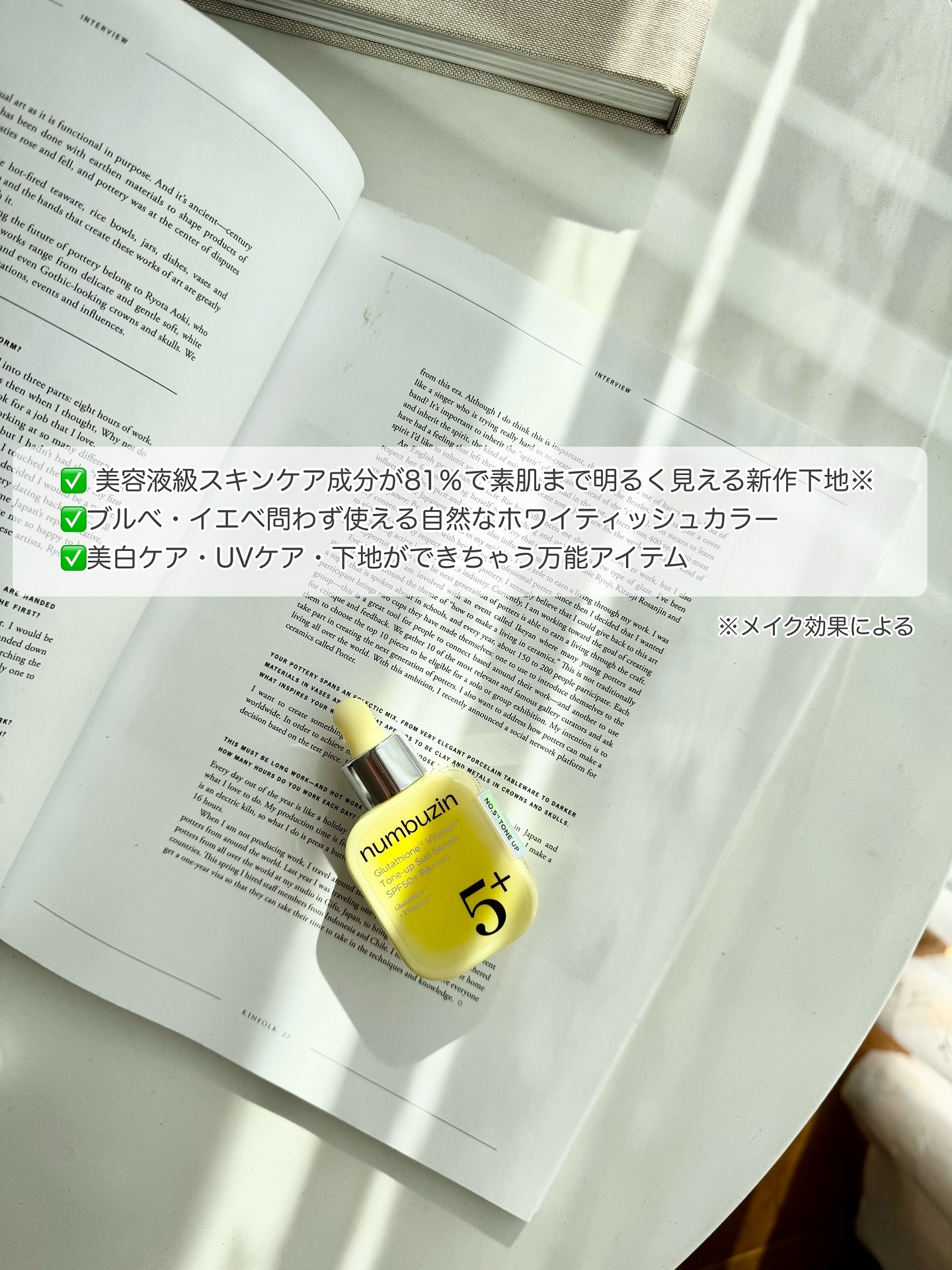 5番 白玉グルタチオンCトーンアップベース SPF50+ PA++++/numbuzin/化粧下地を使ったクチコミ（2枚目）