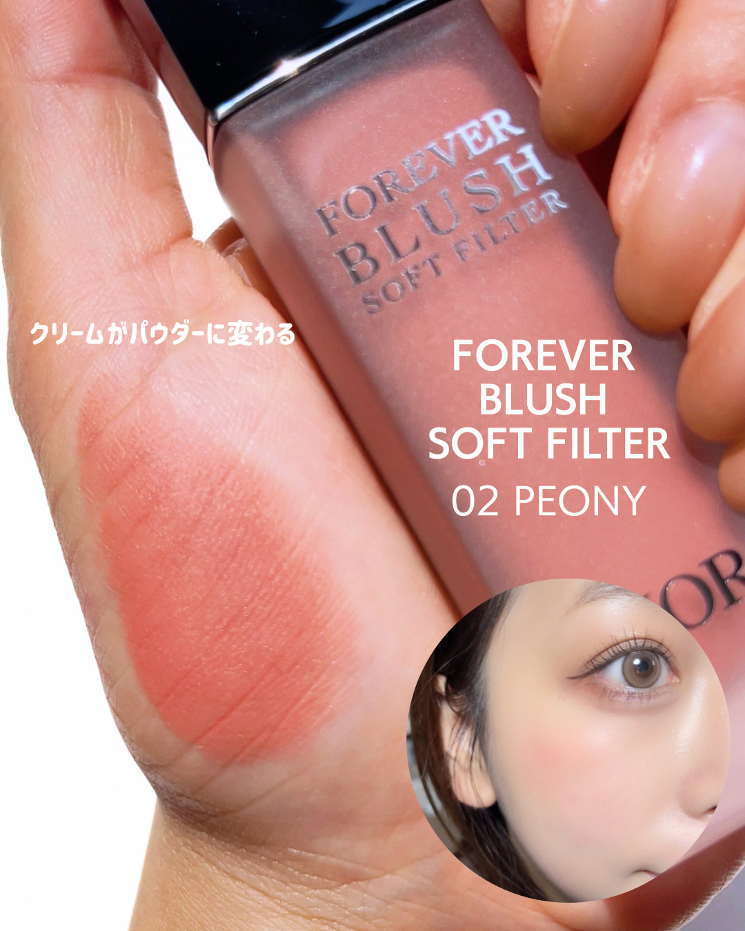 ディオールスキン フォーエヴァー ブラッシュ ソフト フィルター 02 ピオニー/Dior/チークを使ったクチコミ（3枚目）