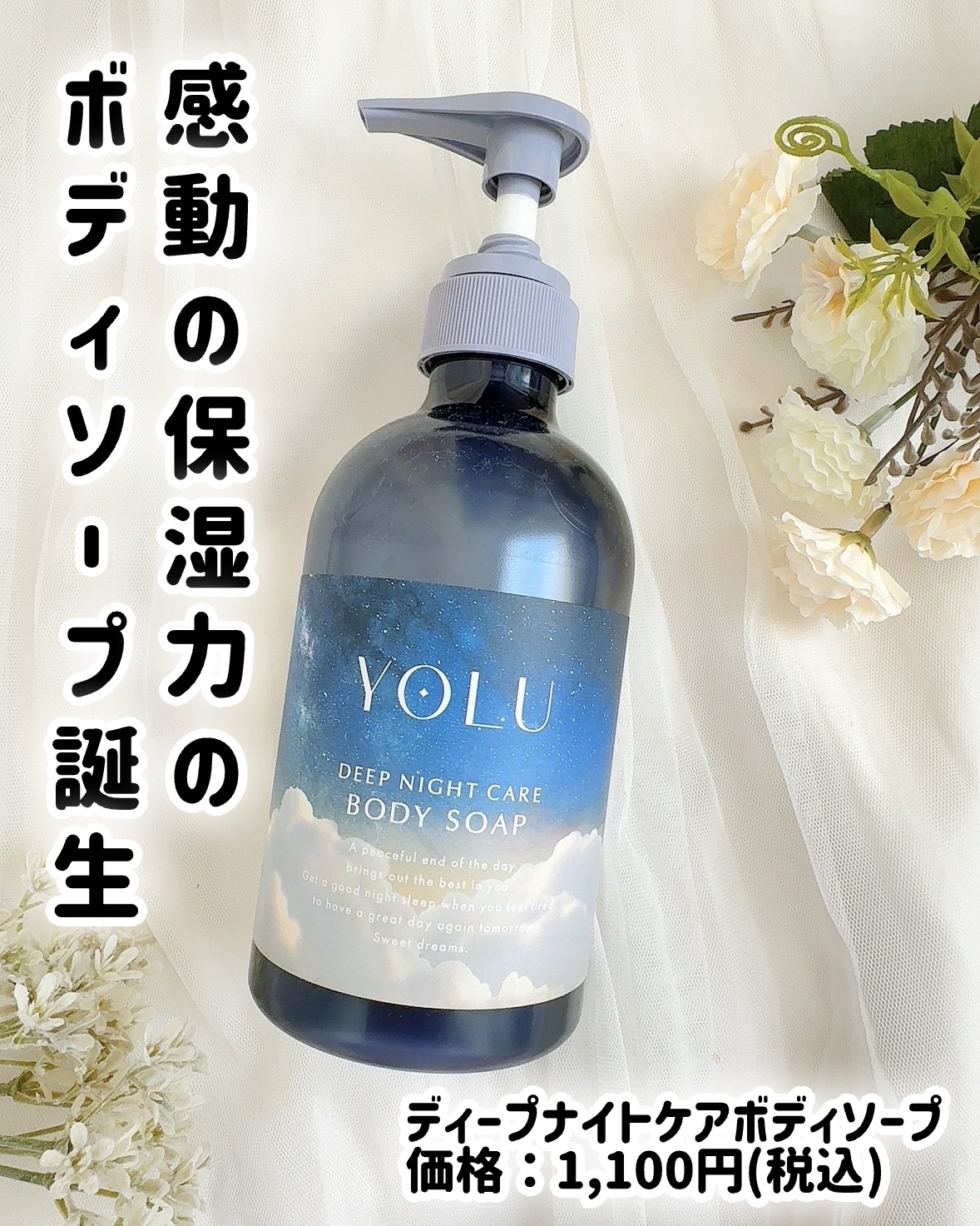 ヨル　ディープナイトケアボディソープ/YOLU/ボディソープを使ったクチコミ（1枚目）