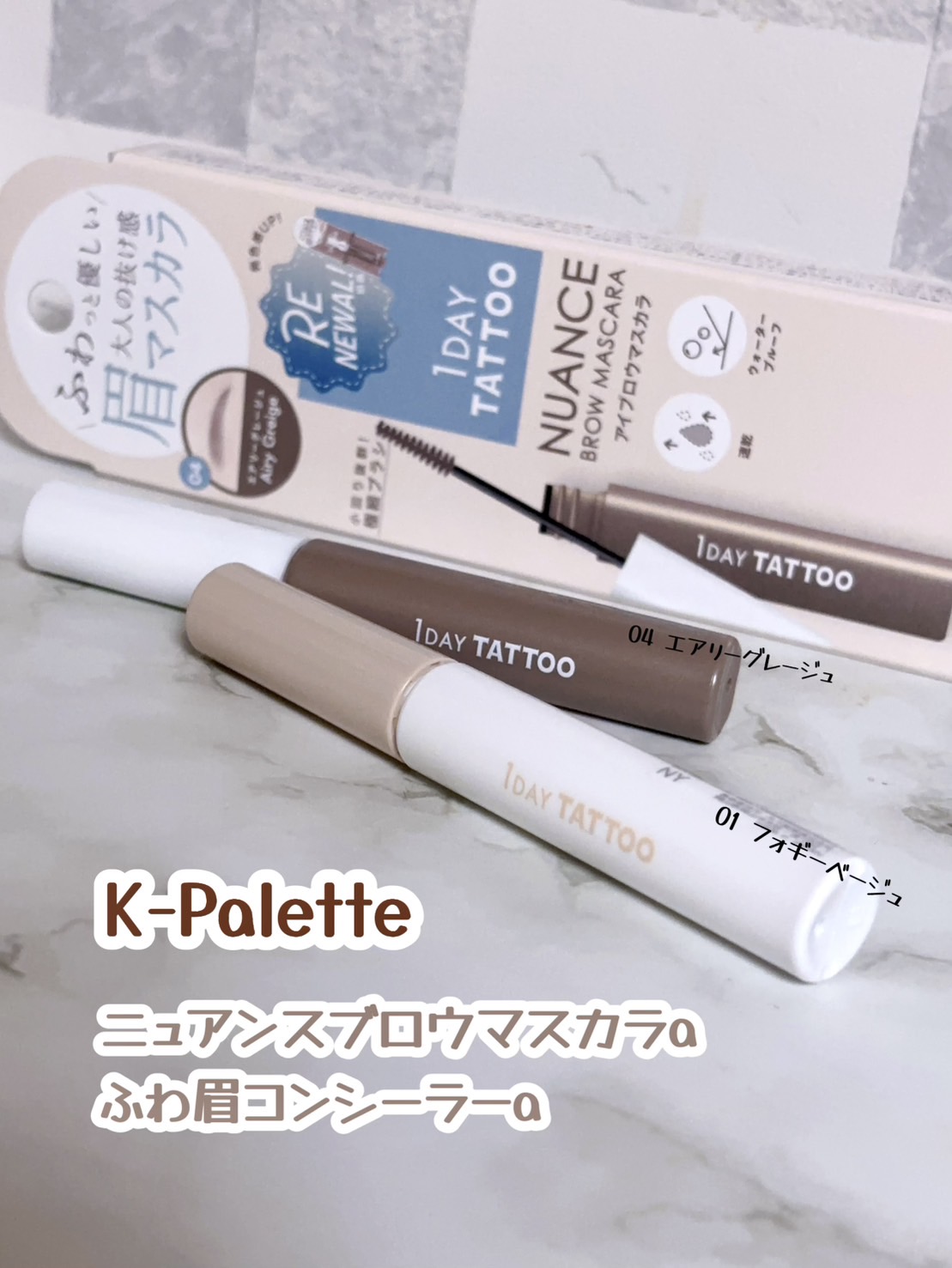 K-パレット ふわ眉コンシーラーa/K-パレット/眉マスカラを使ったクチコミ（1枚目）