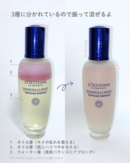 イモーテル リセットトリプルエッセンス/L'OCCITANE/美容液を使ったクチコミ(3枚目)