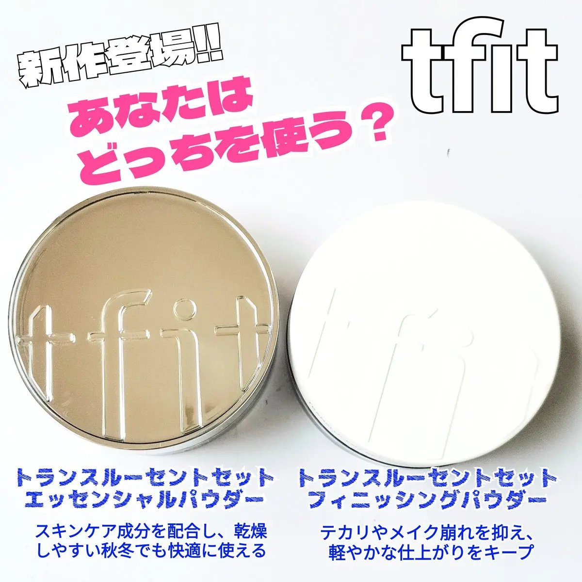 トランスルーセントセットエッセンシャルパウダー/TFIT/ルースパウダーを使ったクチコミ（1枚目）