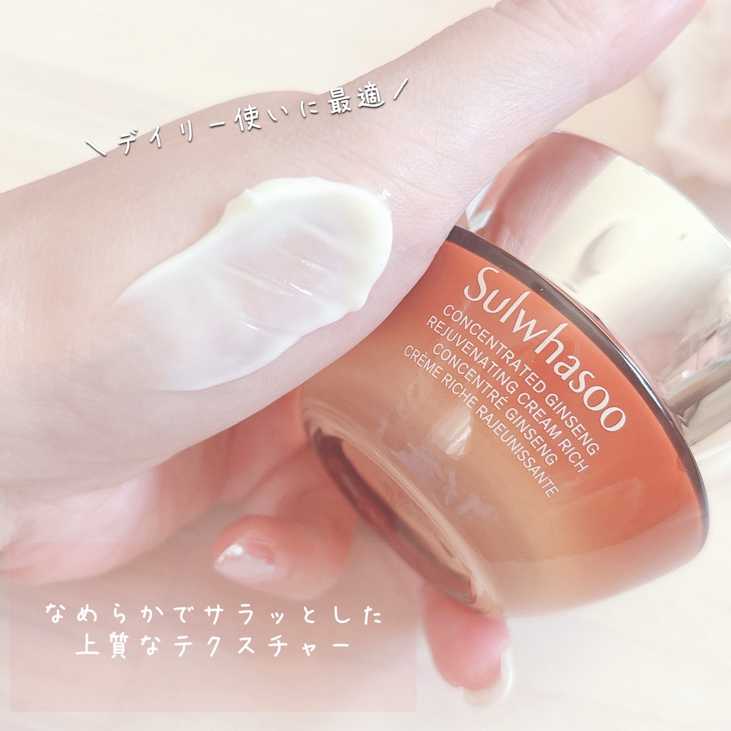 滋陰生 クリーム / 滋陰生 クリームリッチ/Sulwhasoo/フェイスクリームを使ったクチコミ(3枚目)