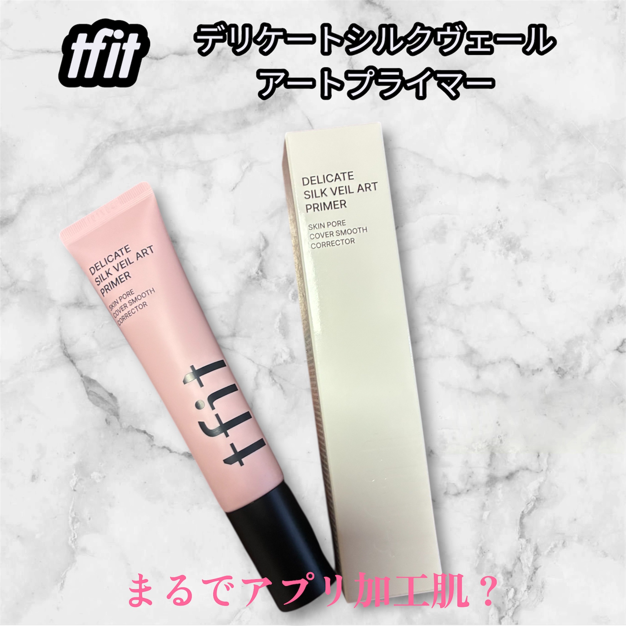 デリケートシルクベールアートプライマー/TFIT/化粧下地を使ったクチコミ（1枚目）