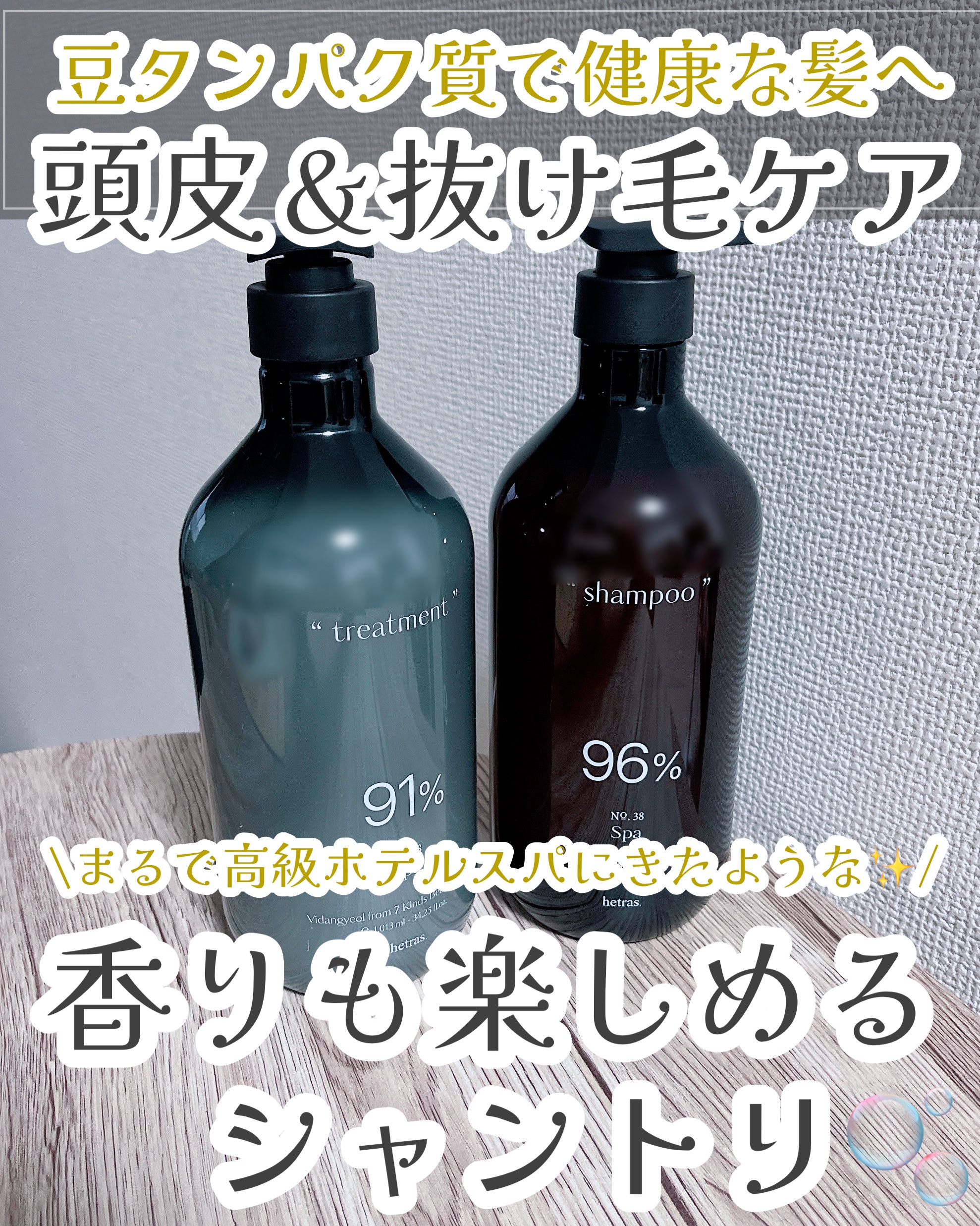 ヘトラス　シャンプー＆トリートメント/hetras/市販シャンプーを使ったクチコミ（1枚目）