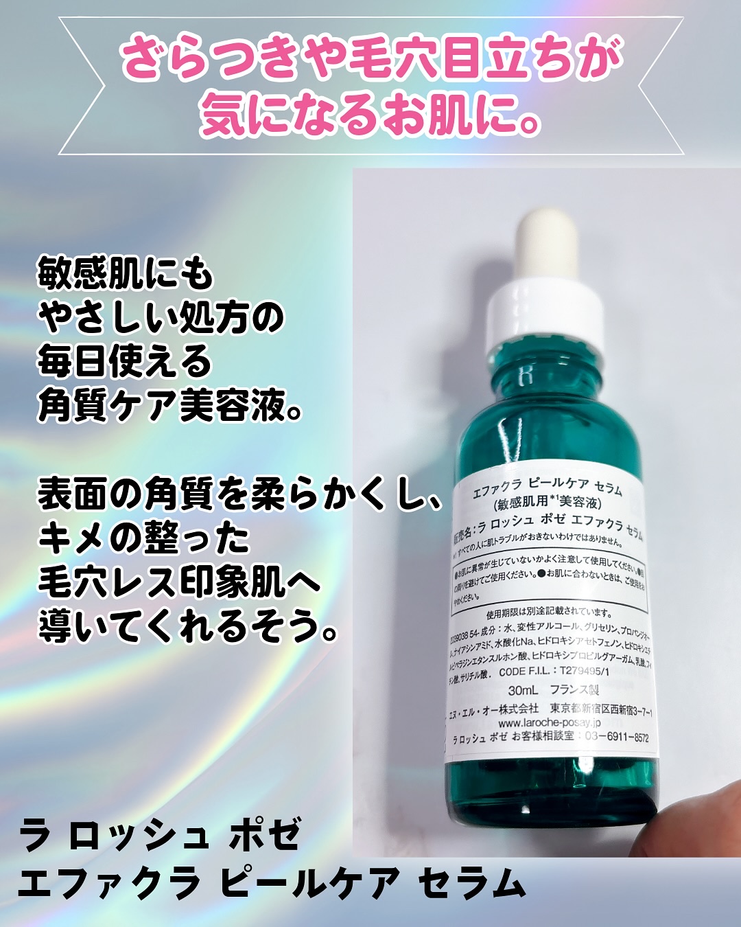 エファクラ ピールケア セラム/ラ ロッシュ ポゼ/美容液を使ったクチコミ（2枚目）