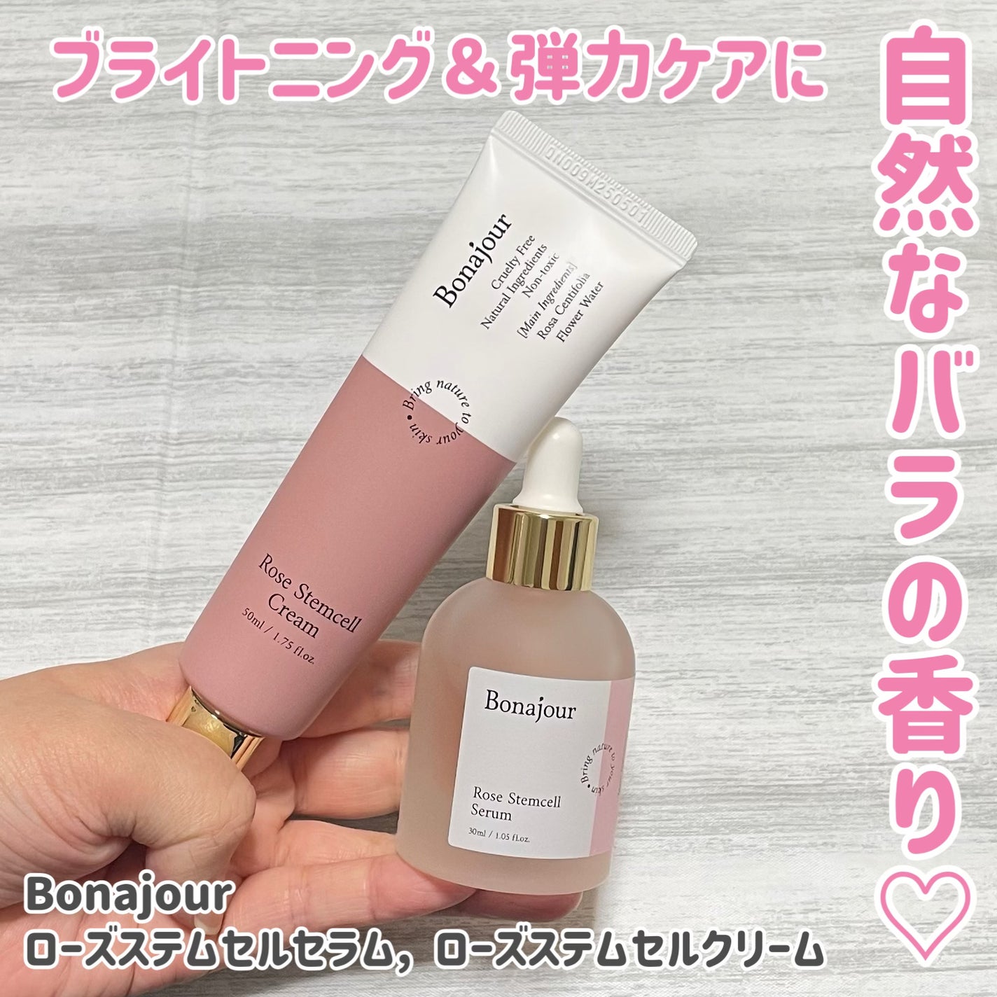 ローズステムセルセラム/Bonajour/美容液を使ったクチコミ(1枚目)