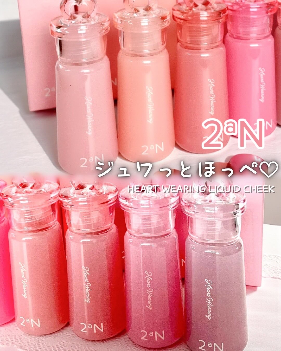 ハートウェアリングリキッドチーク/2aN/リキッドチークを使ったクチコミ（1枚目）