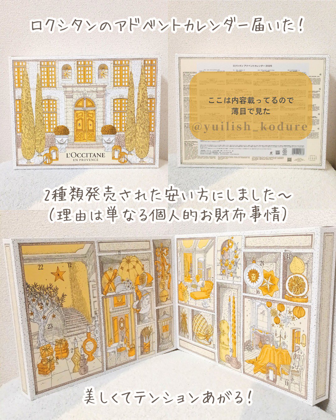 限定コスメ】アドベントカレンダー2025｜L'OCCITANEの口コミ
